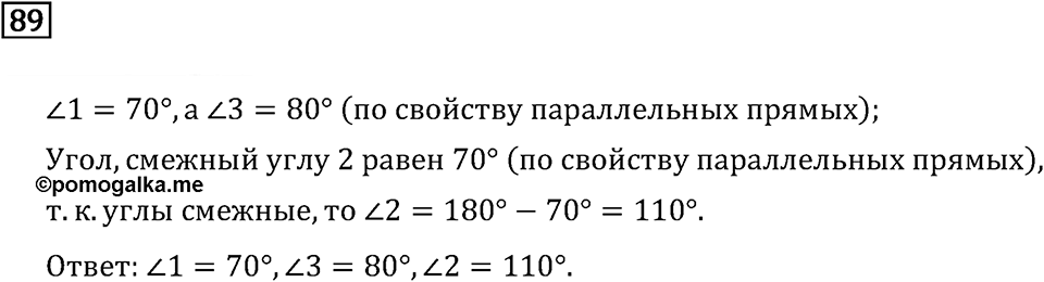 Номер 89 — решение 2