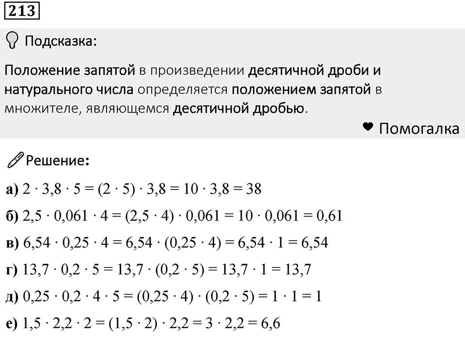 Номер 213 — решение 1