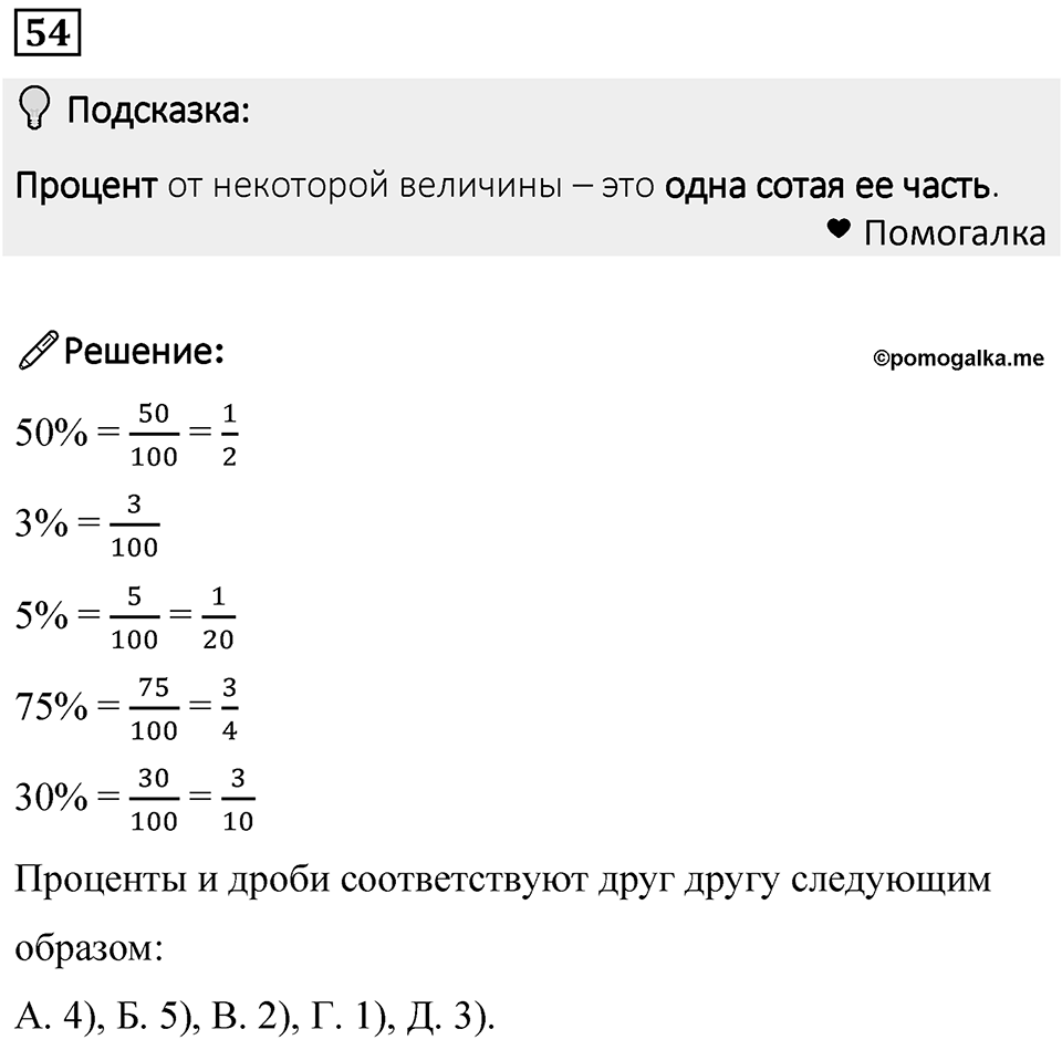 Номер 54 — решение 1