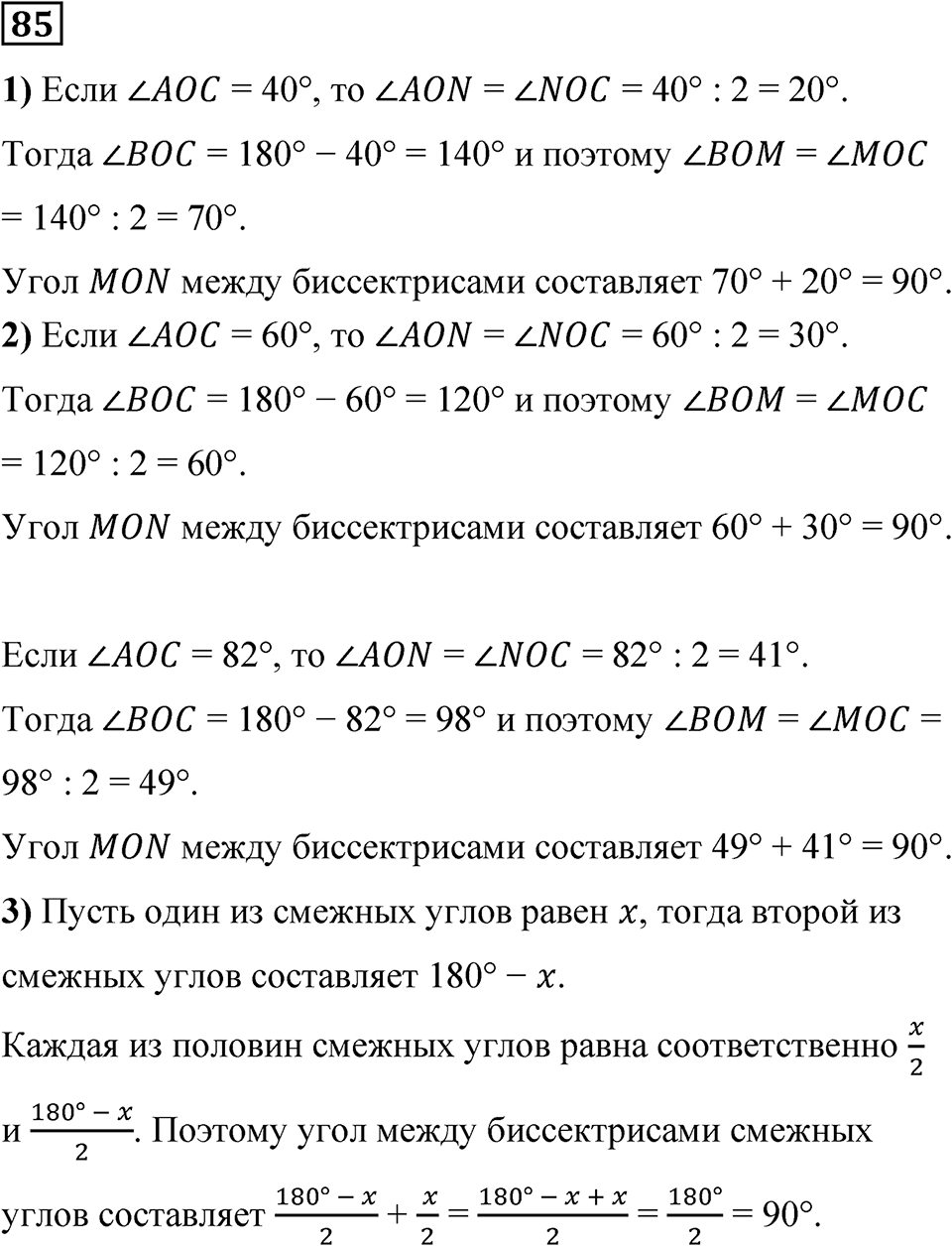 Номер 85 — решение 1