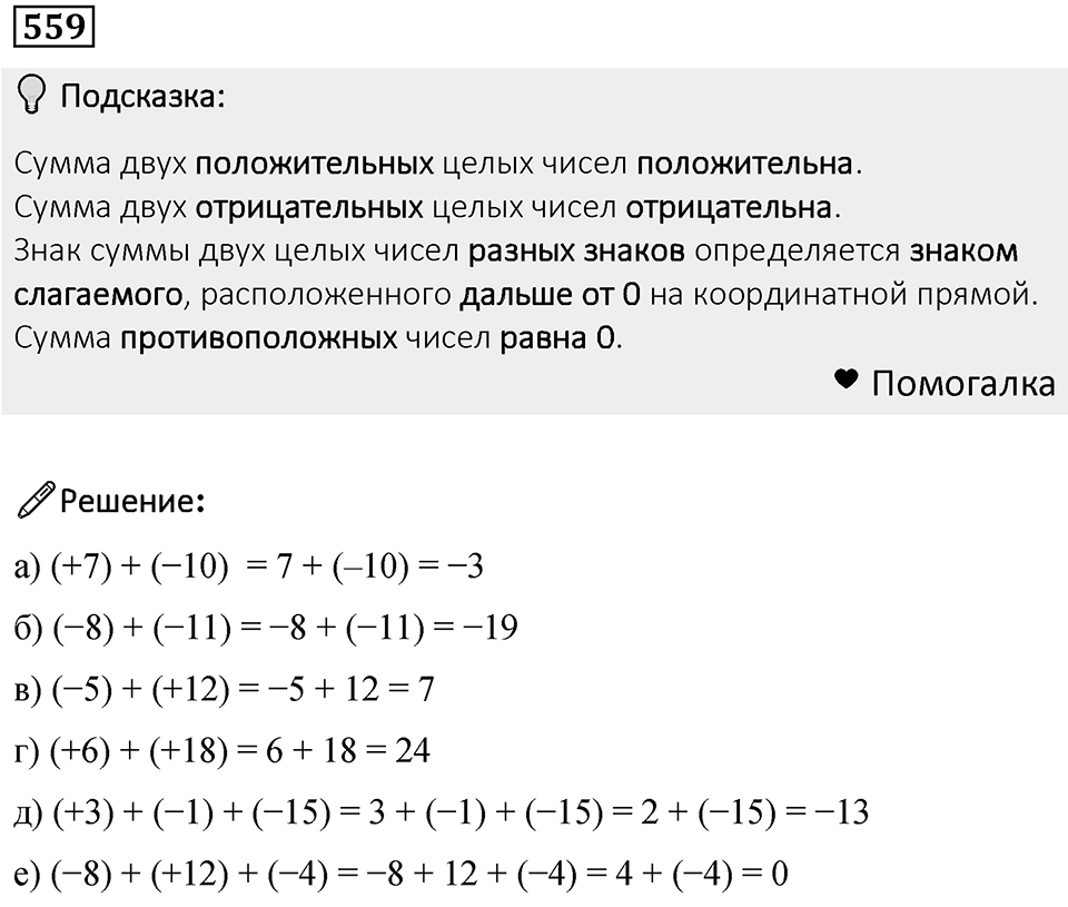Номер 559 — решение 1