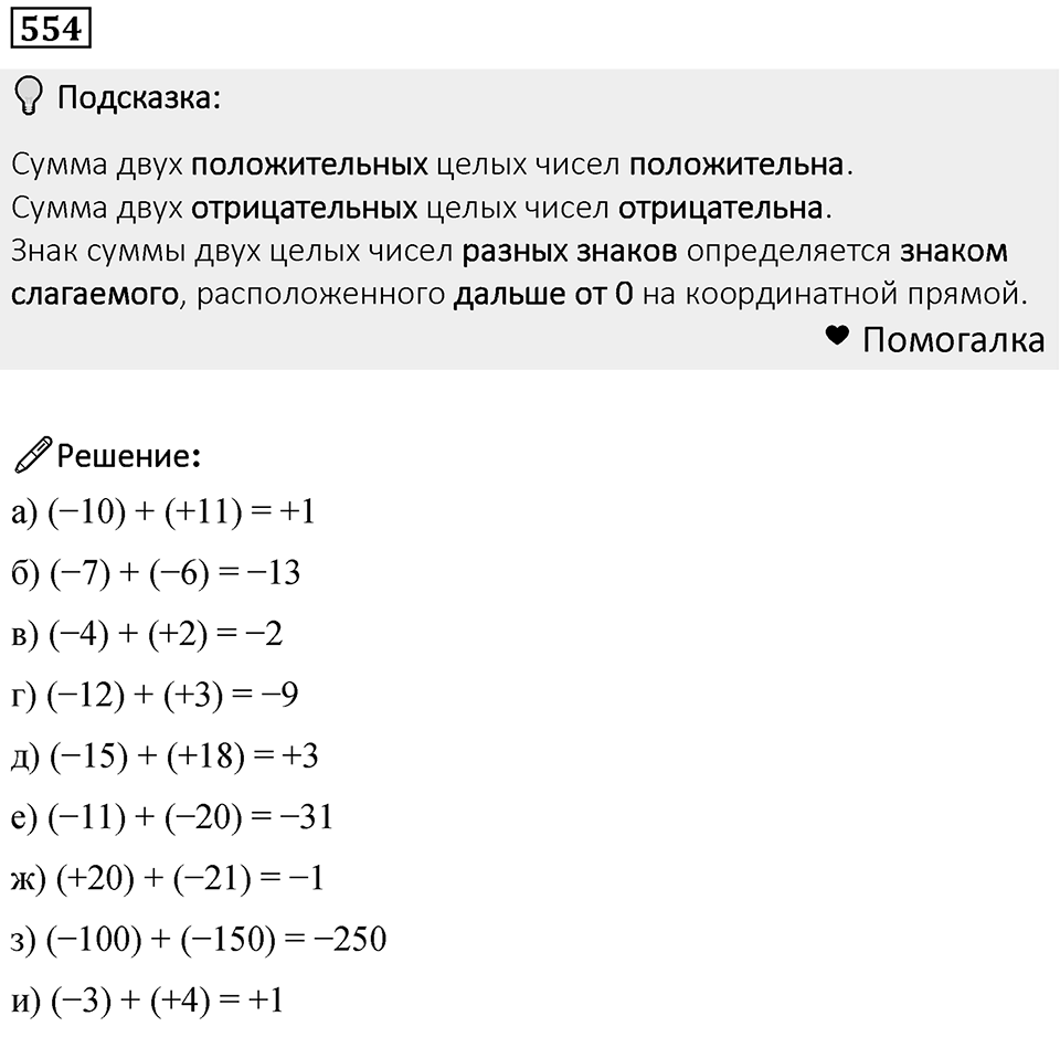 Номер 554 — решение 1