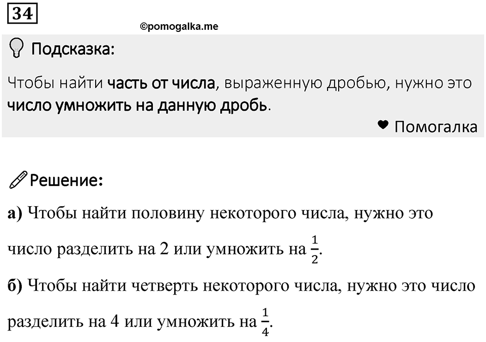 Номер 34 — решение 1