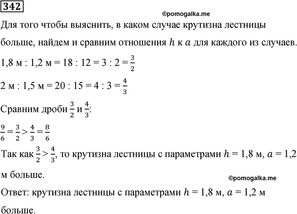 Номер 342 — решение 1