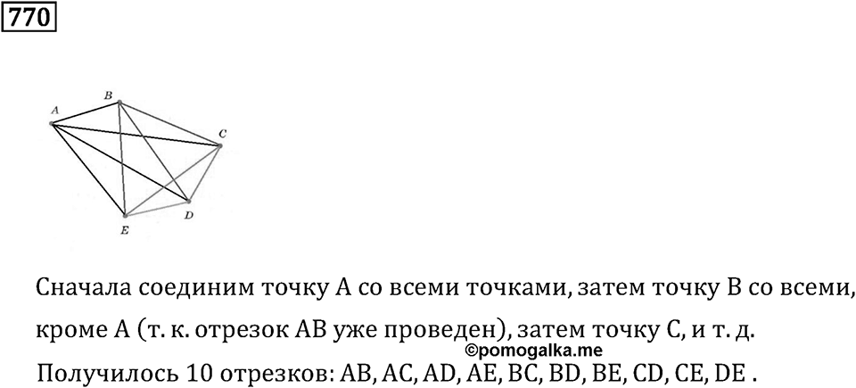 Номер 770 — решение 2