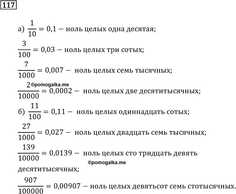 Номер 117 — решение 2