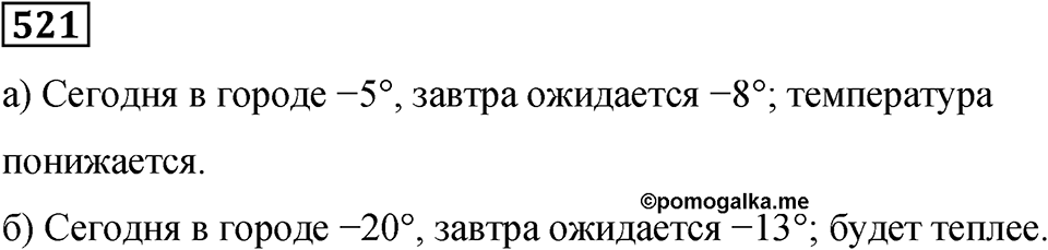 Номер 521 — решение 1