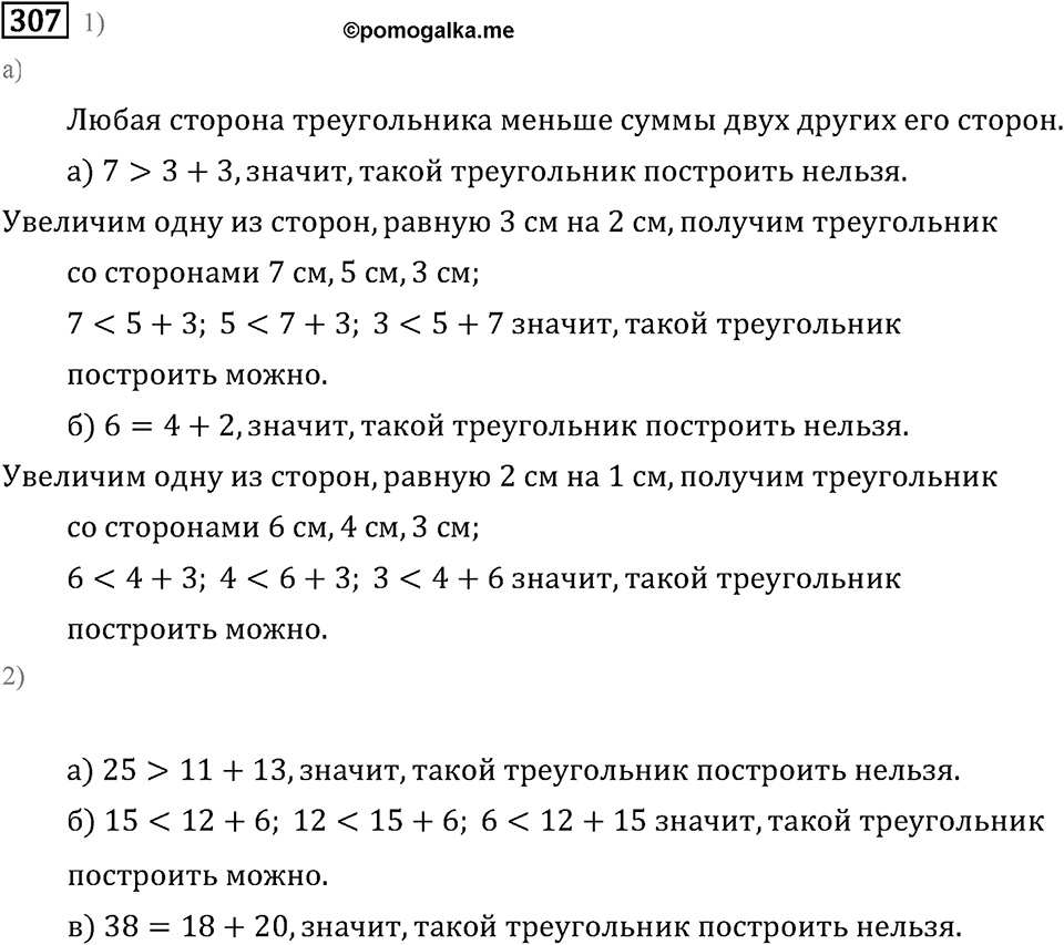 Номер 307 — решение 2