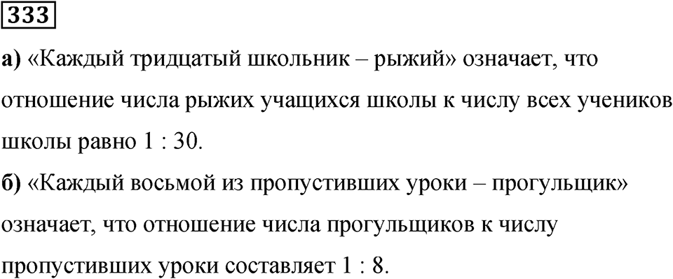 Номер 333 — решение 1