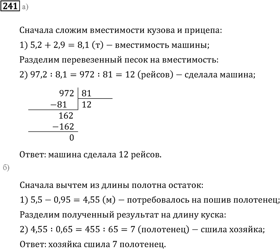 Номер 241 — решение 2