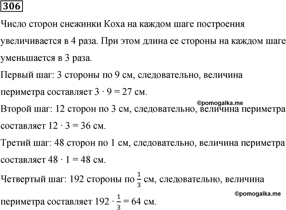 Номер 306 — решение 1