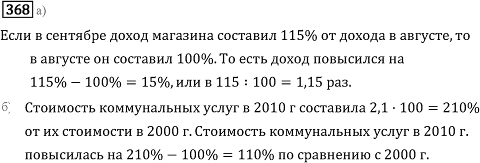 Номер 368 — решение 2