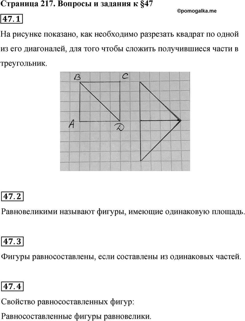 Страница 217 Вопросы к §47 — решение 1