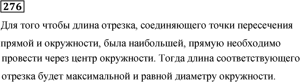 Номер 276 — решение 1