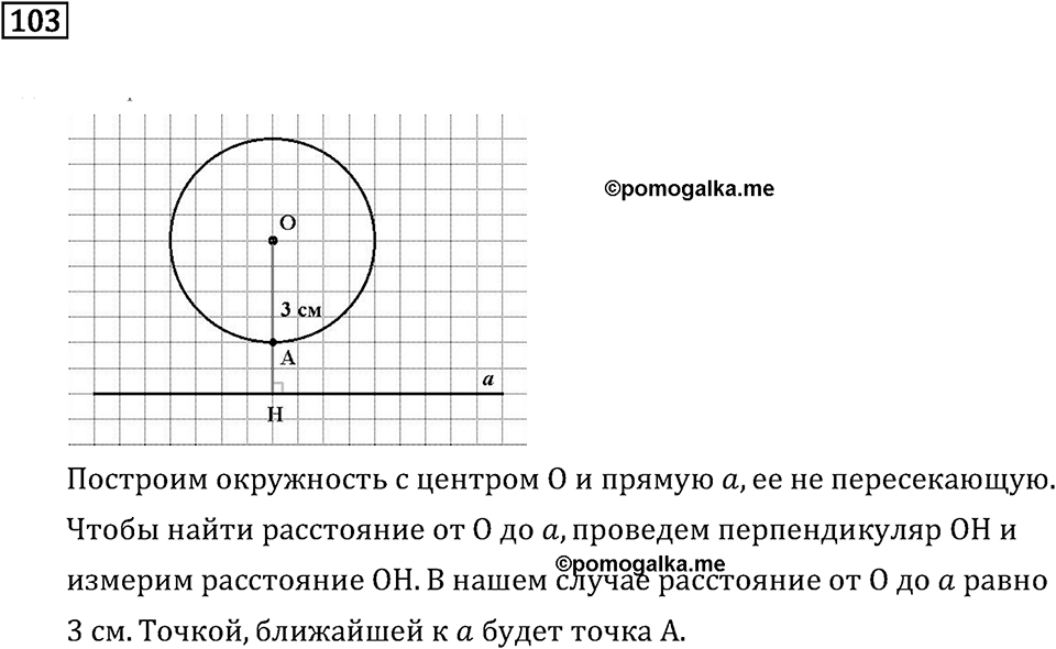 Номер 103 — решение 2