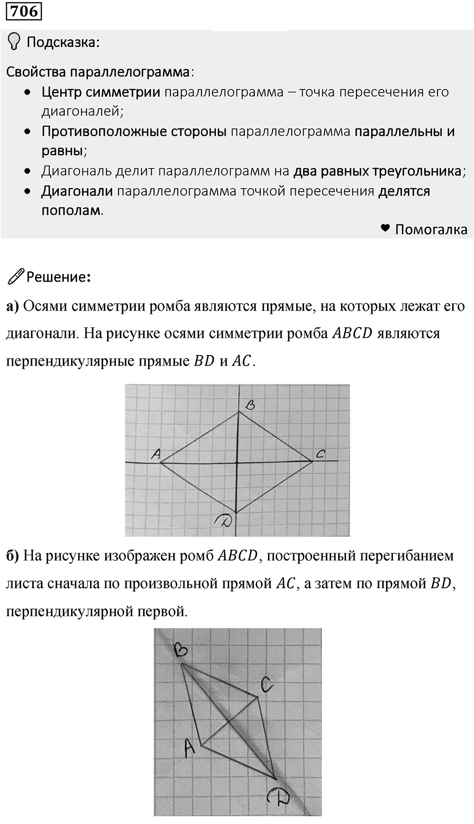 Номер 706 — решение 1