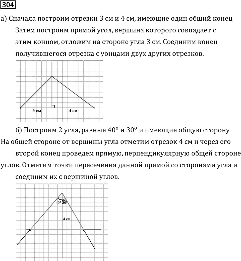 Номер 304 — решение 2