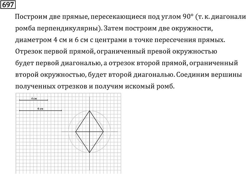 Номер 697 — решение 2