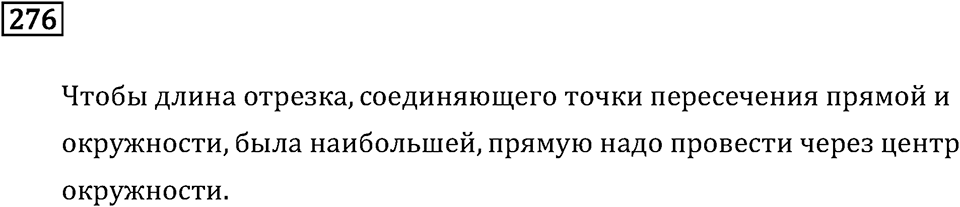 Номер 276 — решение 2