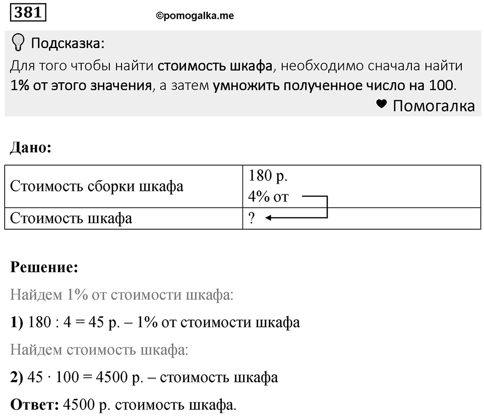 Номер 381 — решение 1