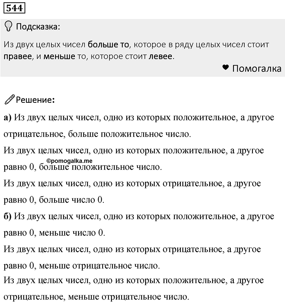 Номер 544 — решение 1