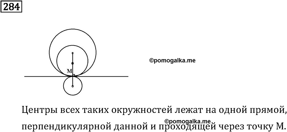 Номер 284 — решение 2