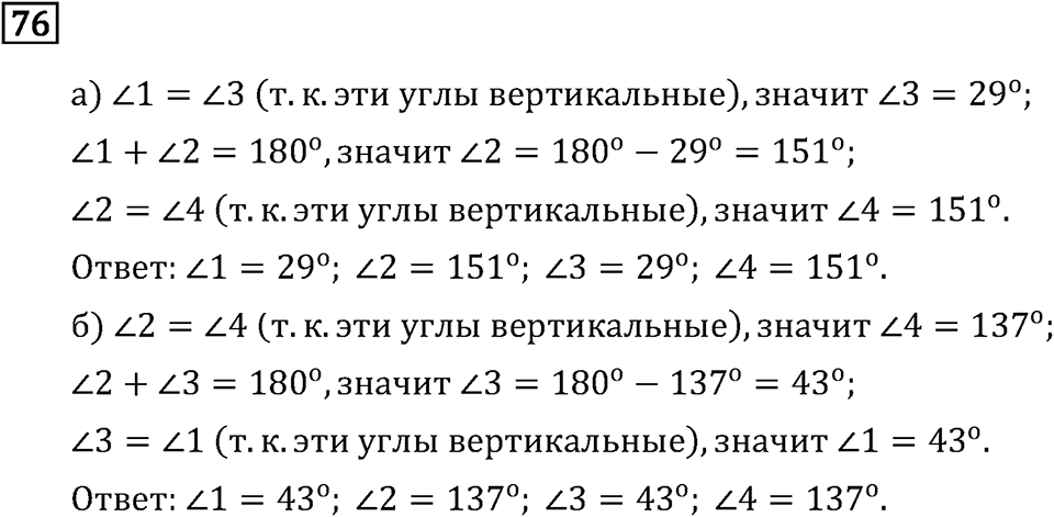 Номер 76 — решение 2
