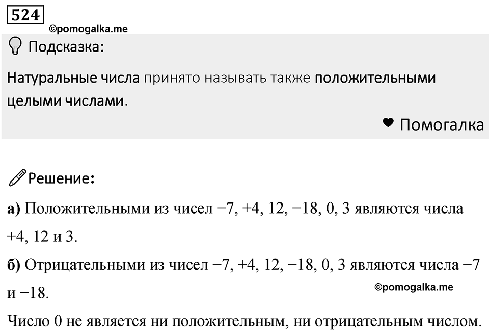 Номер 524 — решение 1
