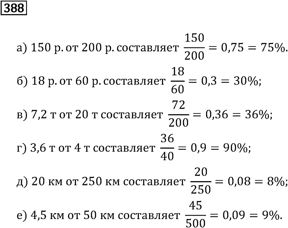 Номер 388 — решение 2
