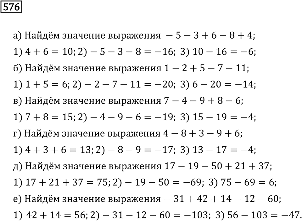Номер 576 — решение 2