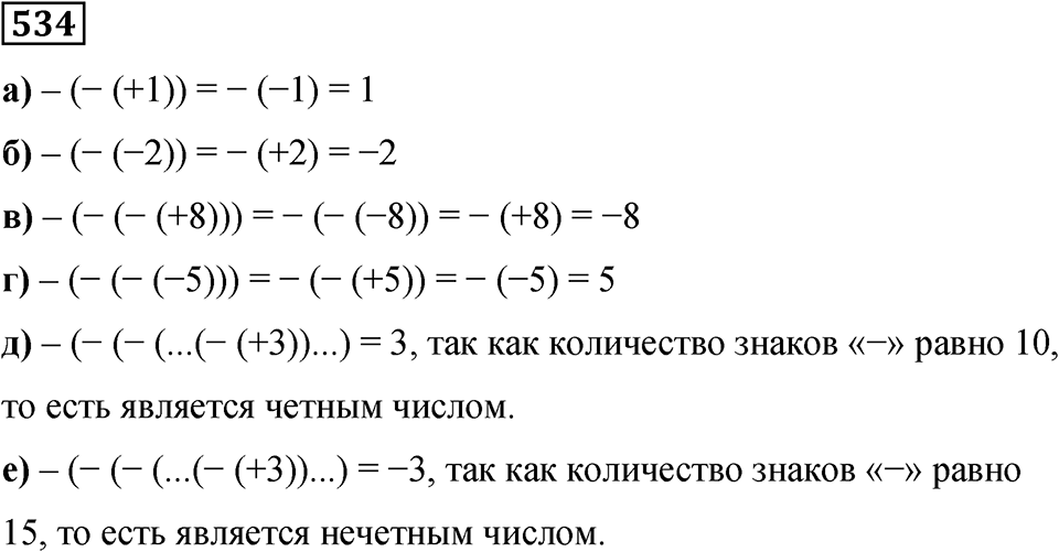 Номер 534 — решение 1