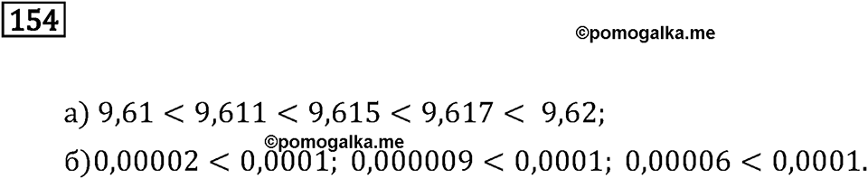 Номер 154 — решение 2