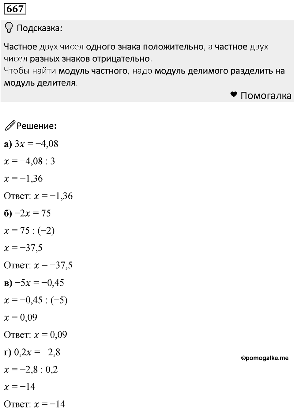 Номер 667 — решение 1