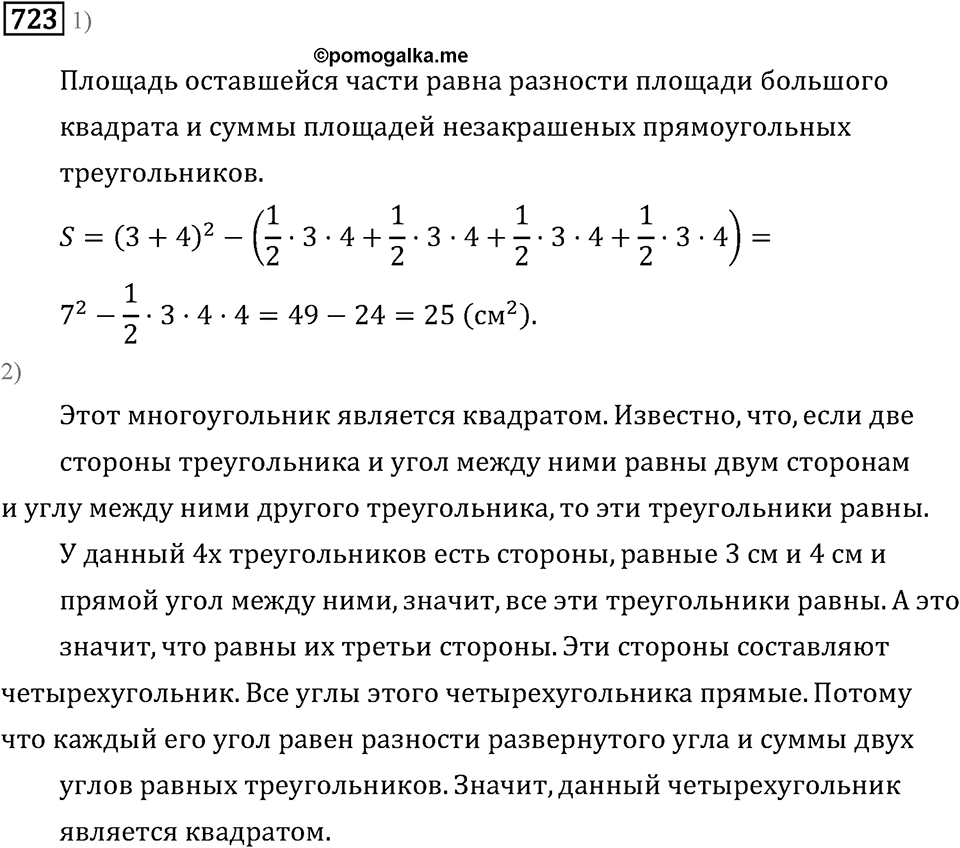 Номер 723 — решение 2