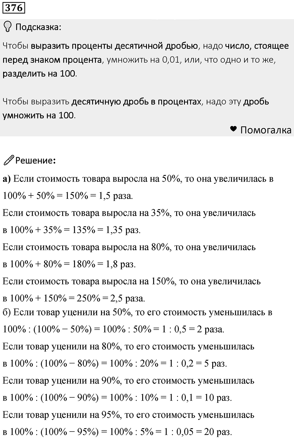 Номер 376 — решение 1