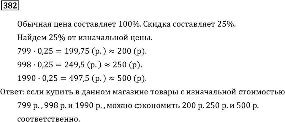 Номер 382 — решение 2