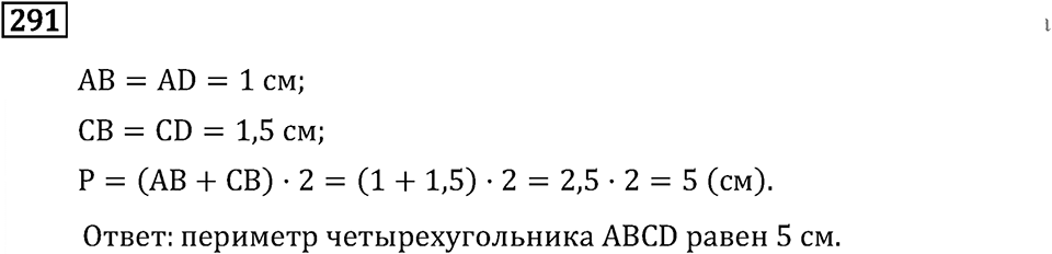 Номер 291 — решение 2