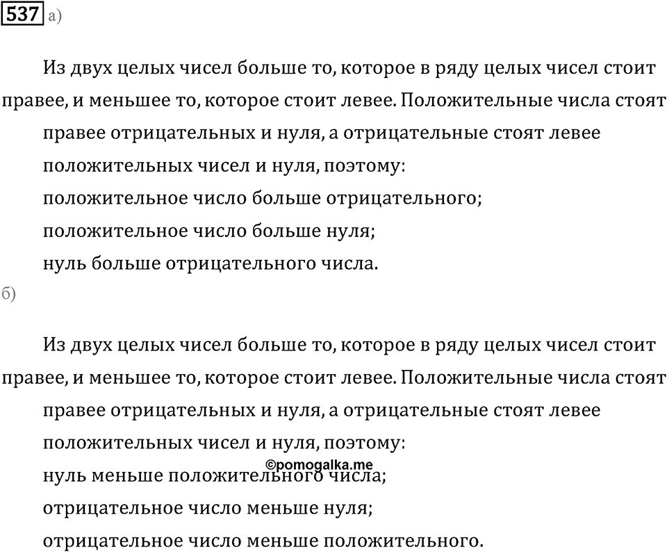 Номер 537 — решение 2