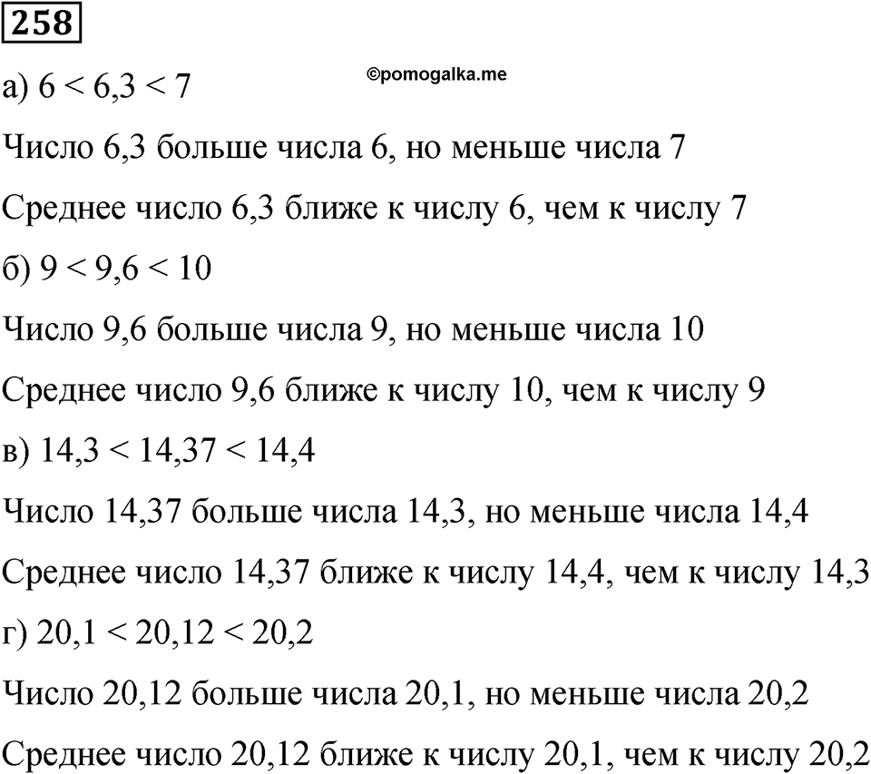 Номер 258 — решение 1