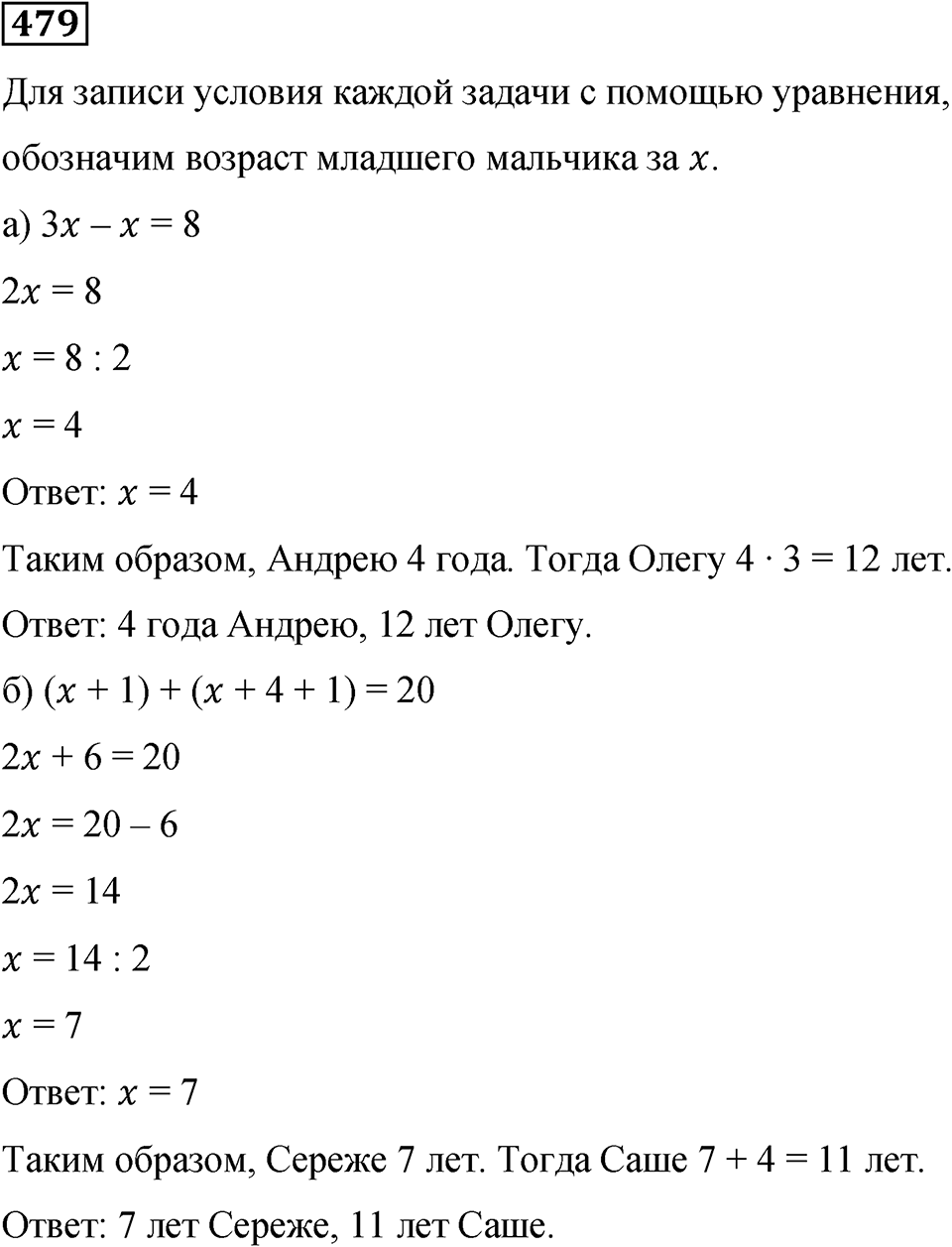 Номер 479 — решение 1
