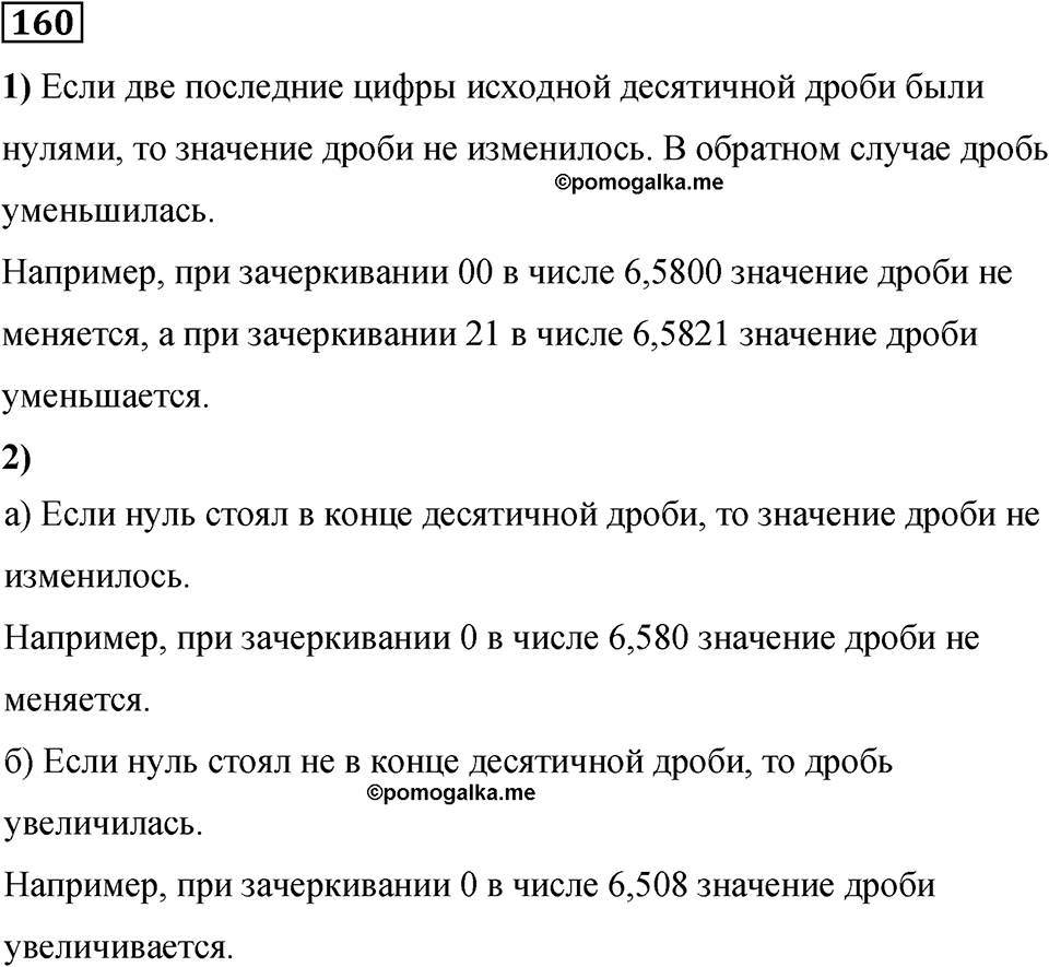 Номер 160 — решение 1