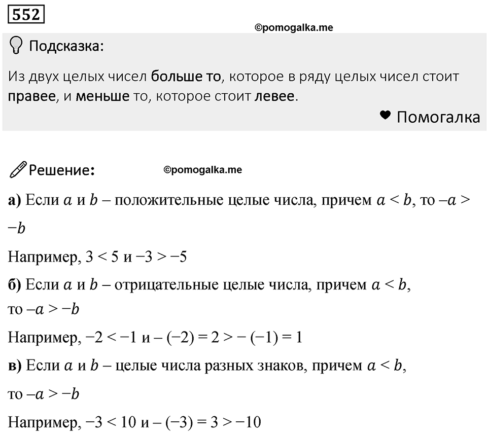 Номер 552 — решение 1