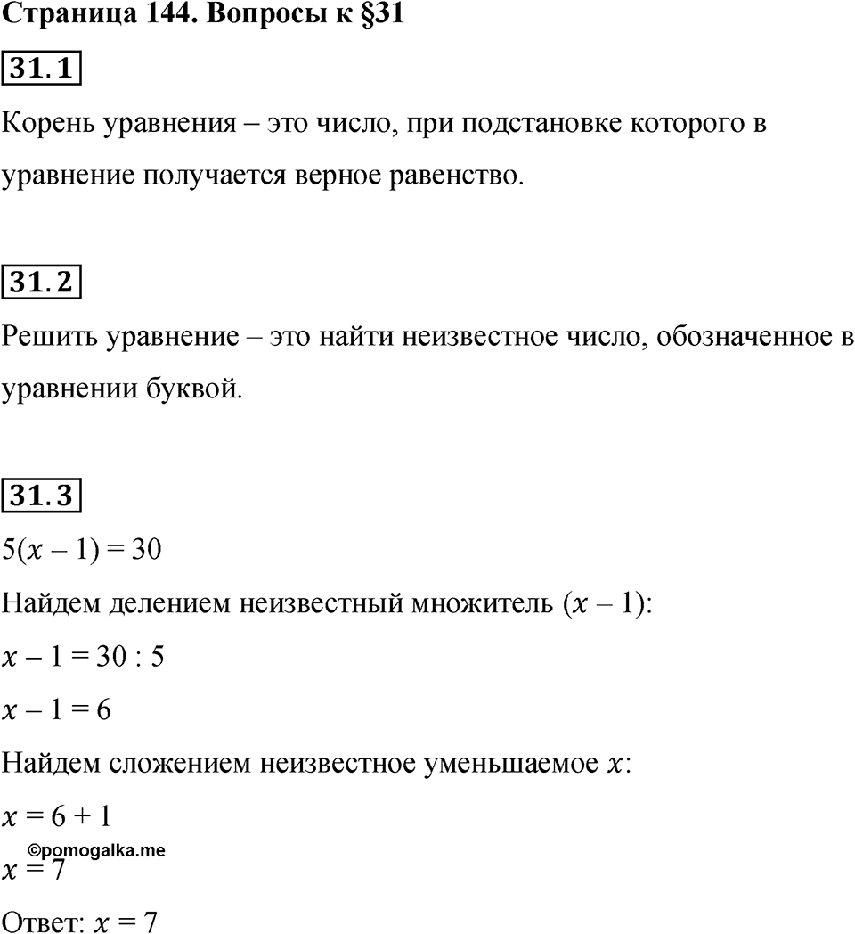 Страница 144 Вопросы к §31 — решение 1