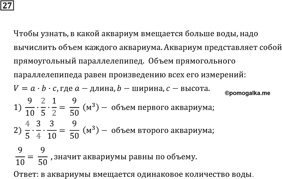 Номер 27 — решение 2