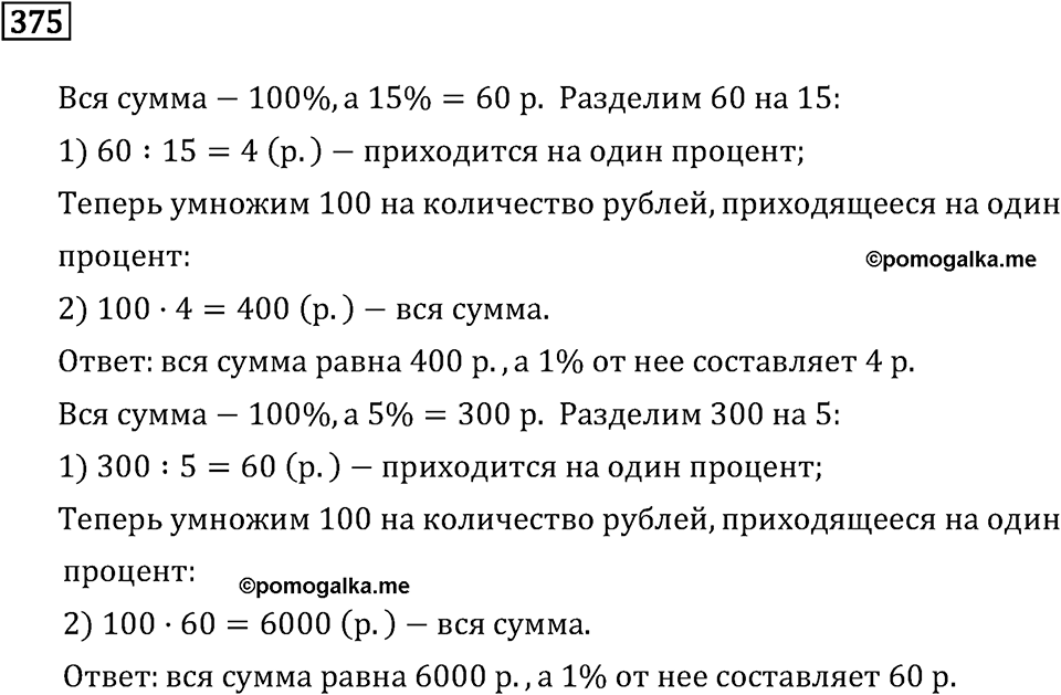 Номер 375 — решение 2