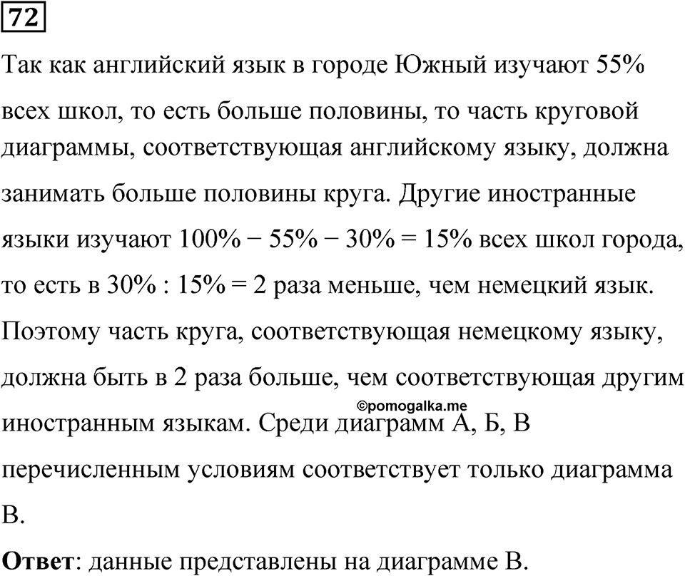 Номер 72 — решение 1