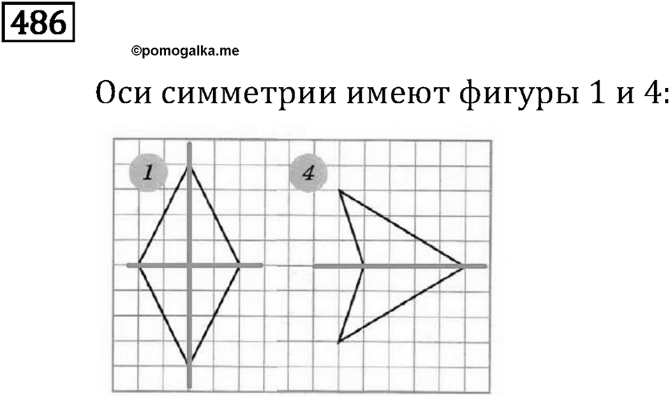 Номер 486 — решение 2