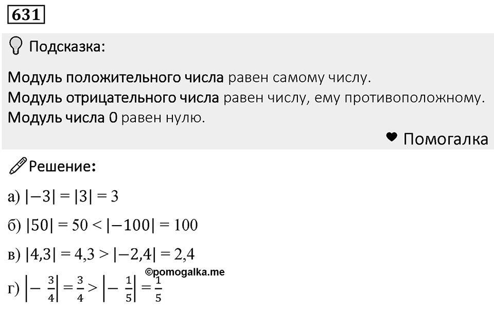 Номер 631 — решение 1