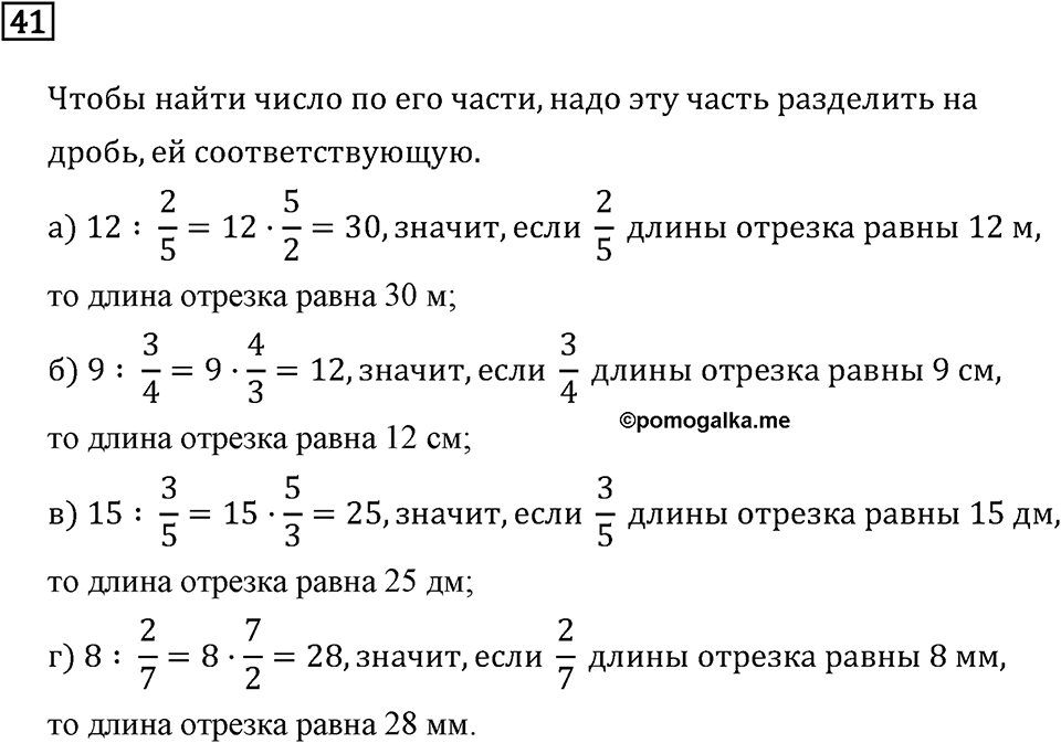 Номер 41 — решение 2