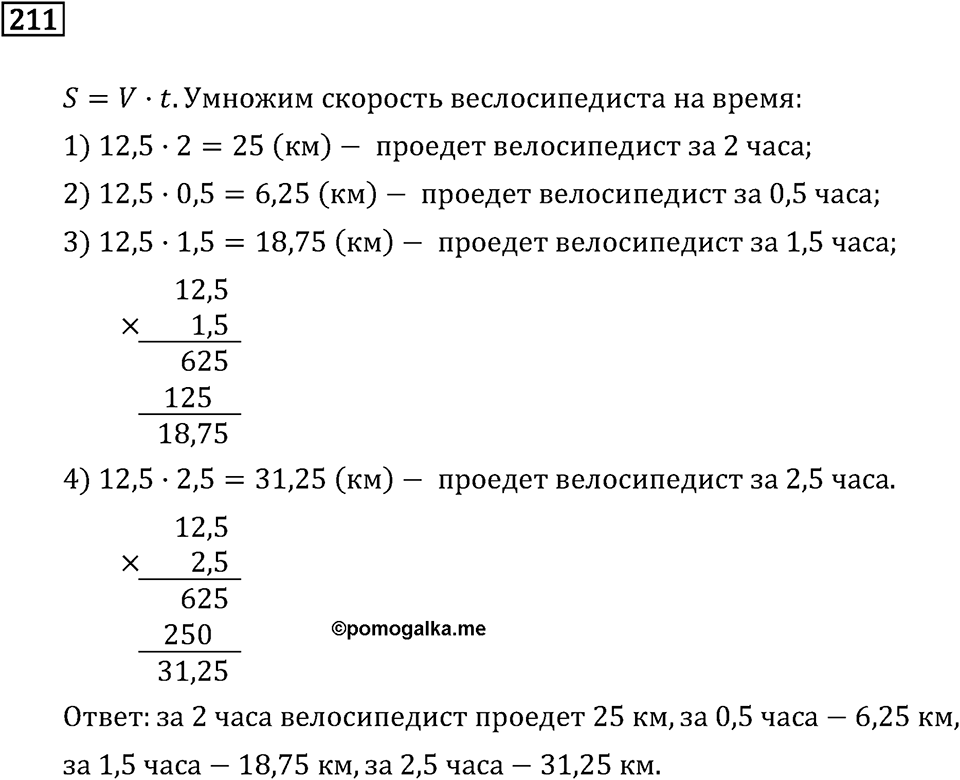 Номер 211 — решение 2